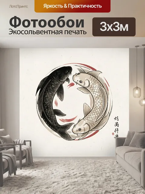 Фотообои Две карпы в круге