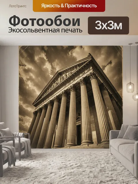 Фотообои Античный фасад с колоннами
