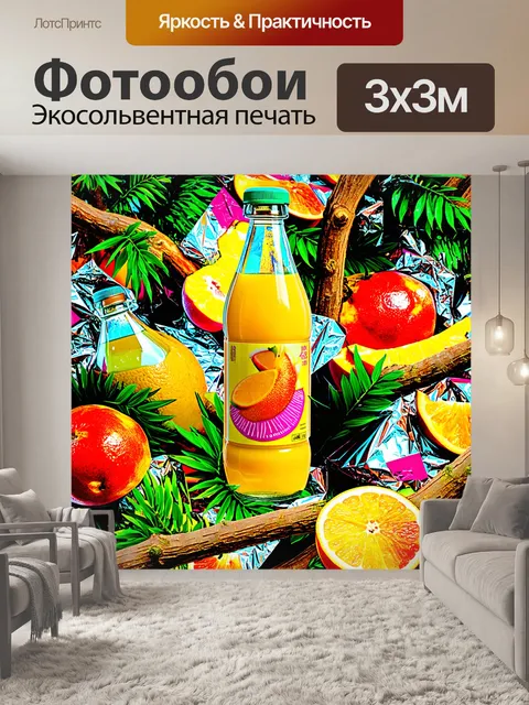 Фотообои джунгли в стиле поп-арт: бутылки с соком тропических фруктов среди древесных ветвей и фольги с графическими…