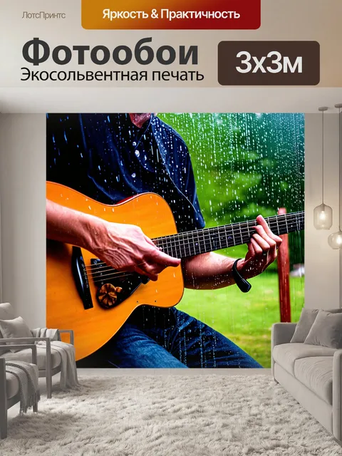 Фотообои дождь играет на струнах гитары музыканта, выступающего под открытым небом