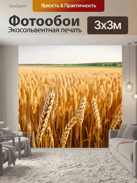 Фотообои утро, обширное поле с пшеницей, колоски плавно покачиваются на ветер, а вдали виден звук заливного ручья