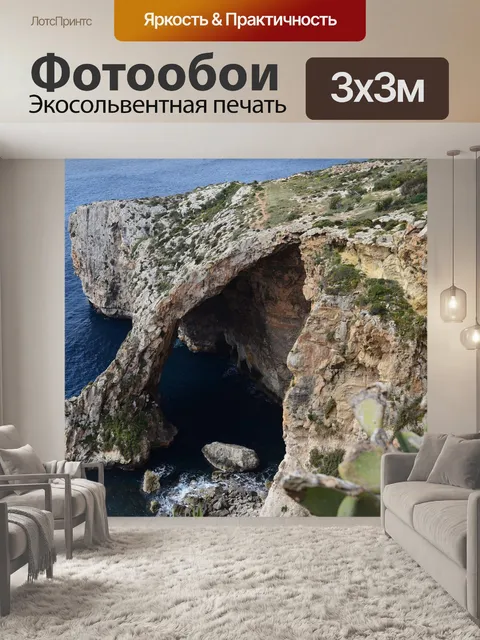 Фотообои Мальта