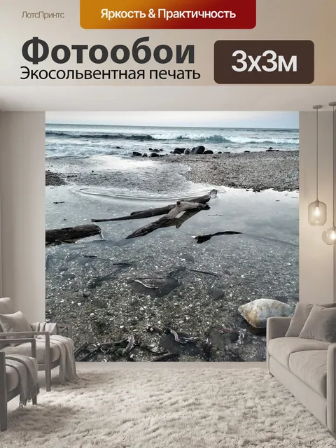 Фотообои Море