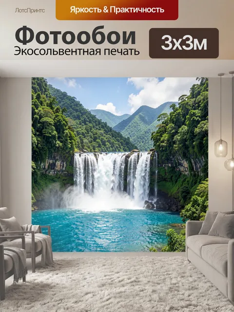 Фотообои Водопад в тропических горах