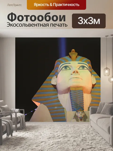 Фотообои Статуя египта
