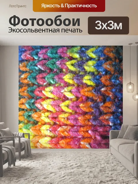 Фотообои Шарф