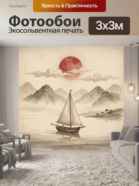 Фотообои Лодка под красным солнцем