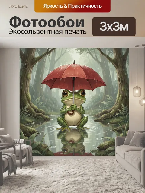 Фотообои Лягушка под красным зонтом