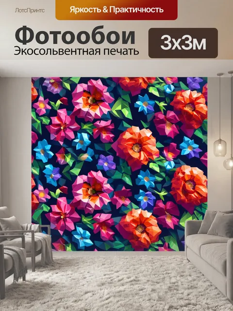 Фотообои цветы в стиле полигональный