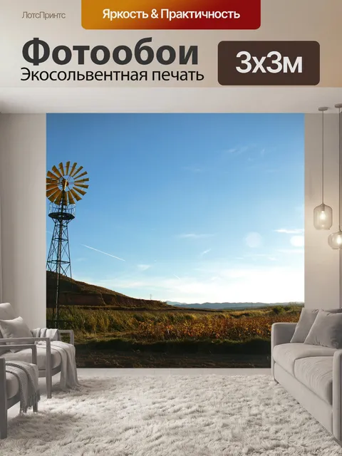 Фотообои Ветряная мельница