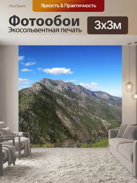 Фотообои Гора