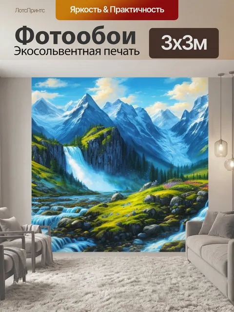 Фотообои горный пейзаж с водопадом