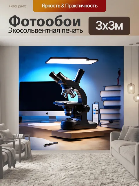Фотообои диагностический микроскоп в современной лаборатории с флуоресцентными лампами