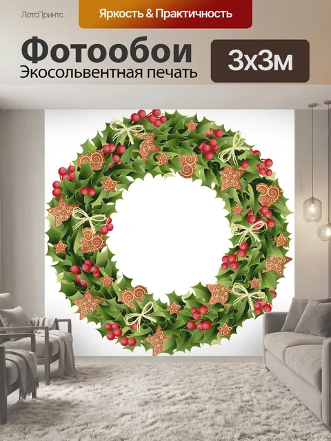 Фотообои Рождество