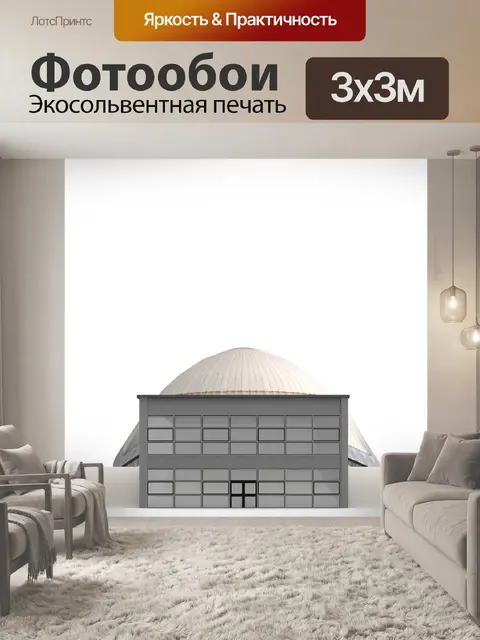 Фотообои Планетарий