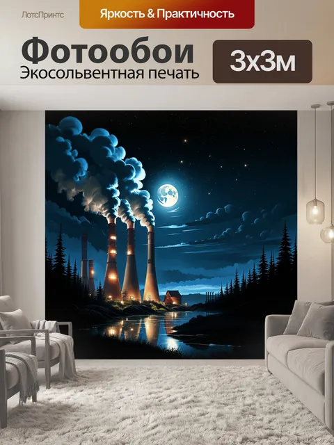 Фотообои мистический пейзаж, где освещенные лунным светом дымовые трубы тэц возвышаются на фоне полных звёзд небес