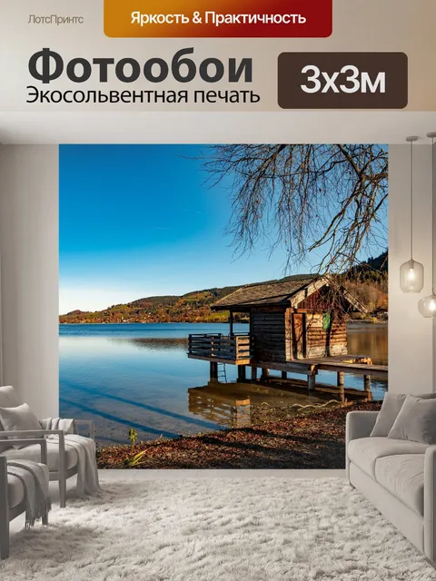 Фотообои Шлирзее