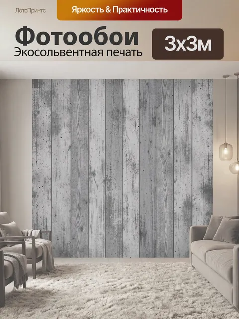 Фотообои Серая бетонно-древесная текстура