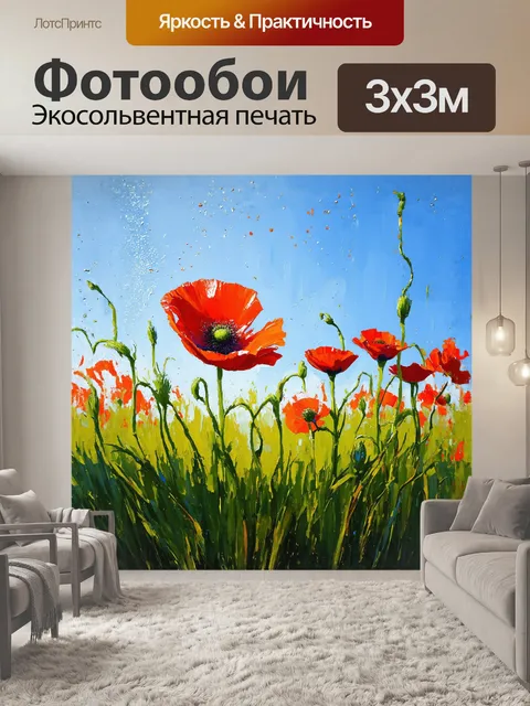 Фотообои кукурузный мак, увлеченно растущий на краю поля, с его яркими красными лепестками, словно всплеск цвета на…