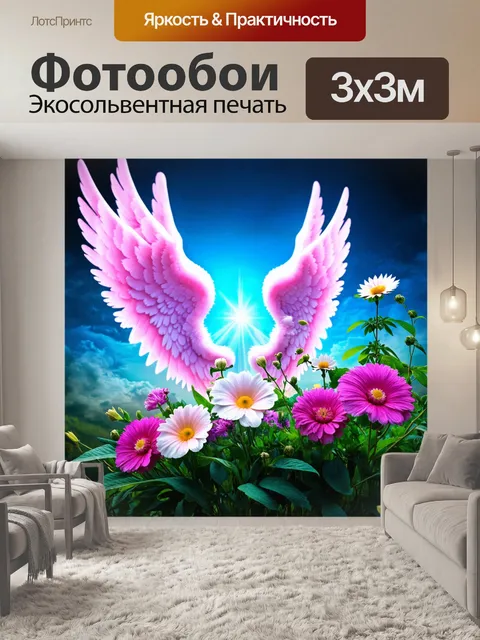 Фотообои цветы в стиле сюрреализм, цветы с крыльями ангелов, духовность и природа, небесное соединение