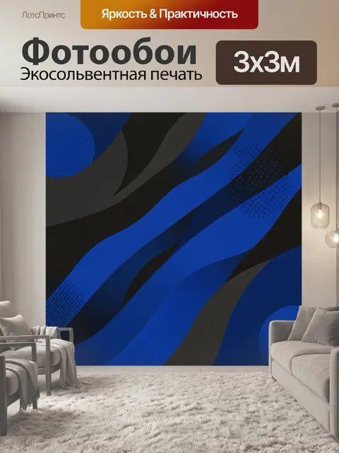 Фотообои Синие волны с точечной графикой