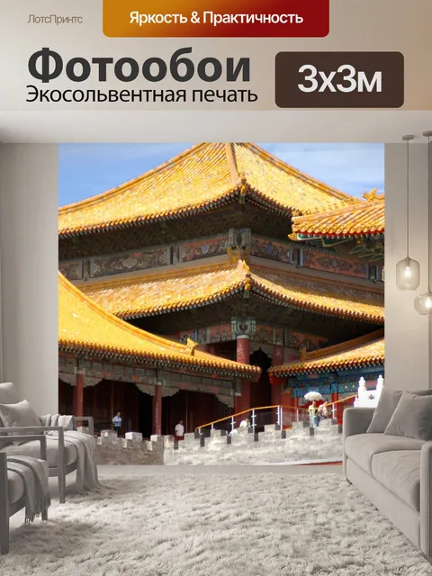 Фотообои Крыша
