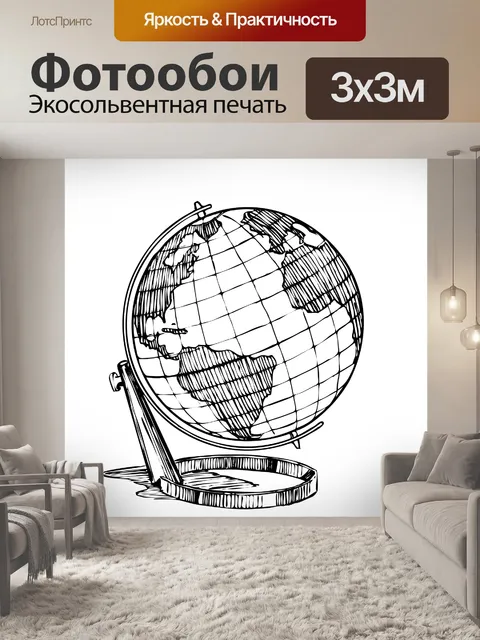 Фотообои Иллюстрация Глобус Клипарт