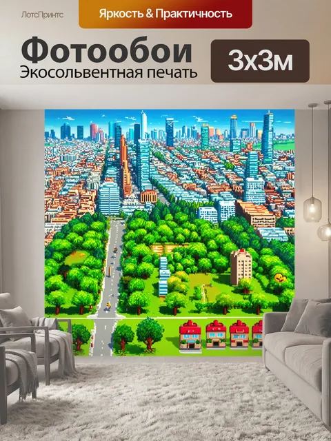 Фотообои природа в стиле эмодзи: современный город, окруженный природой 🌳 и парками 🍃