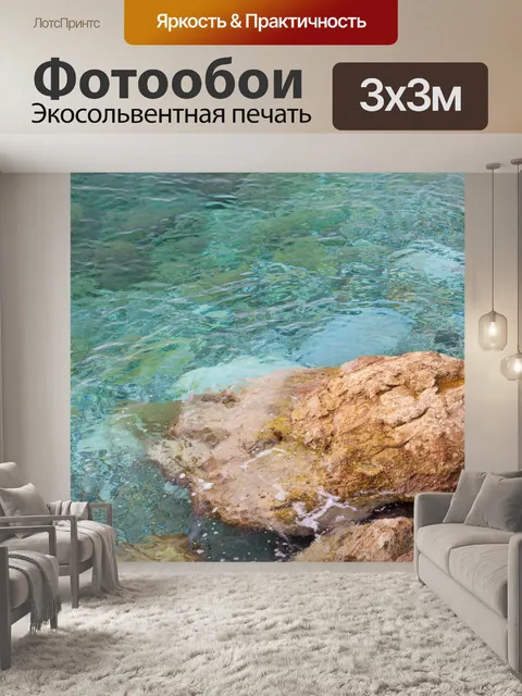 Фотообои Рок и море