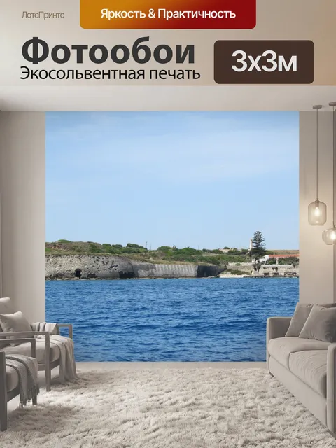 Фотообои Прибрежный город