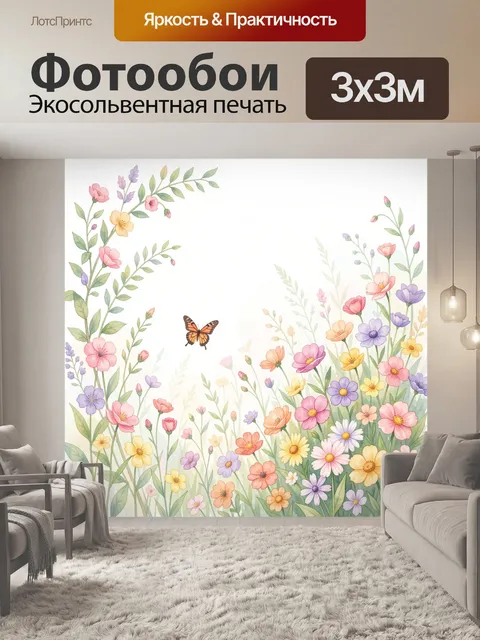300 × 300 см · Экосольвентная печать