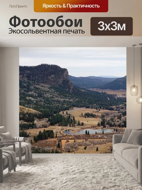 Фотообои Горы