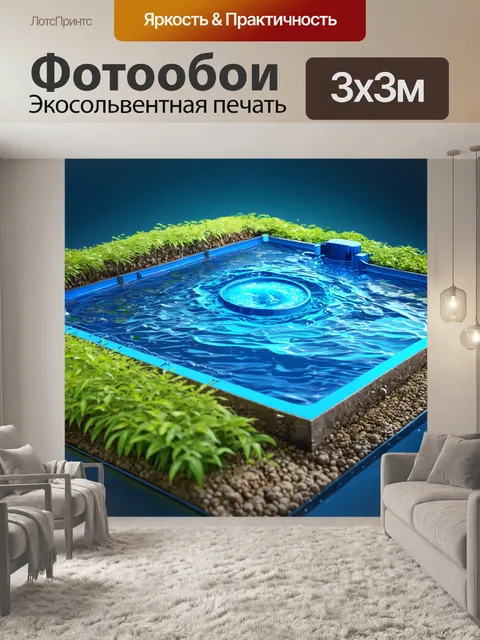 Фотообои визуализация новых решений для водоснабжения с использованием интеллектуальных технологий