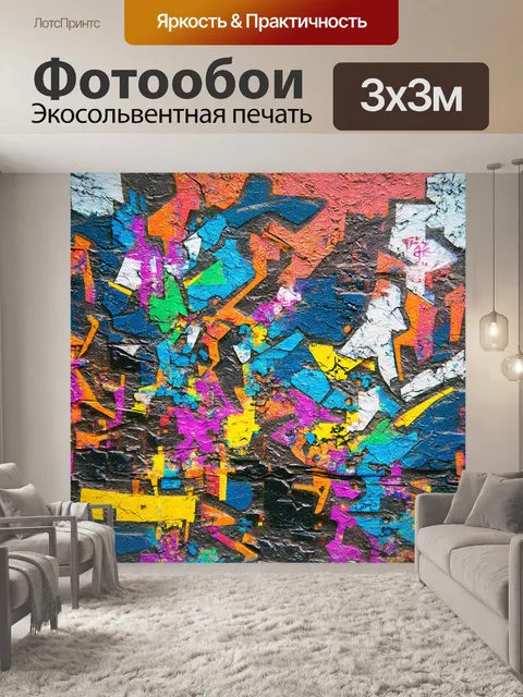Фотообои текстура мрамора, отражающая атмосферу городской жизни, выполненная в стиле граффити, с яркими цветами и…