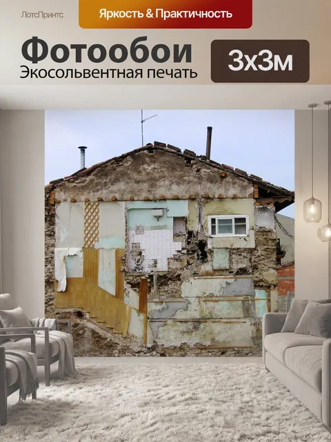 Фотообои Снос