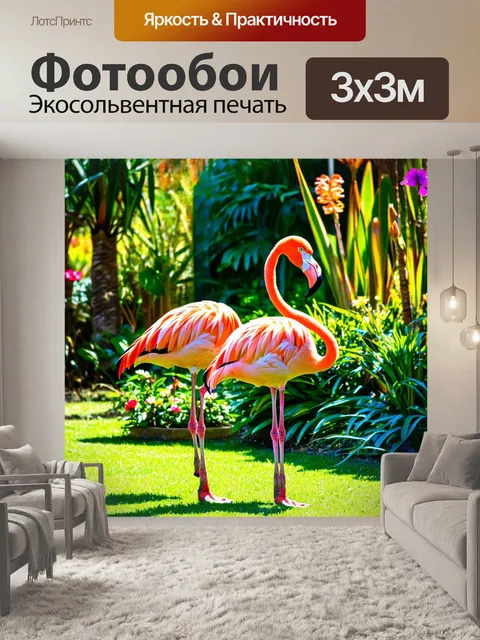 Фотообои фламинго в экзотическом саду с разнообразными растениями и цветами, яркое солнечное освещение