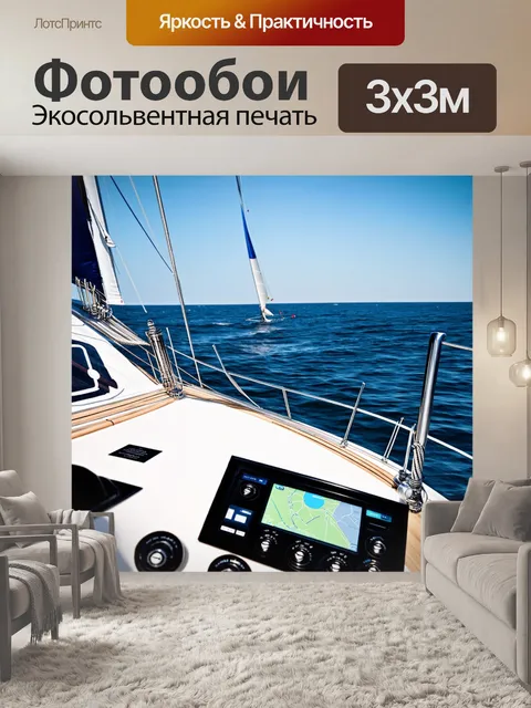 Фотообои панель приборов для яхтенного регаты