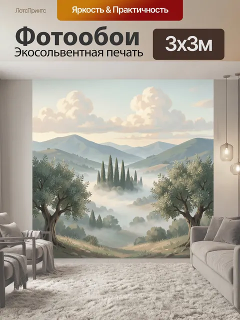 Фотообои Туманный тосканский пейзаж с кипарисами