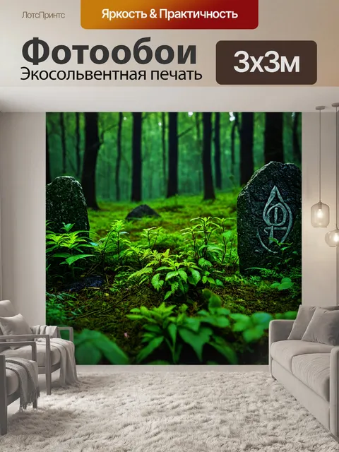 Фотообои зеленые в стиле тёмное фэнтези