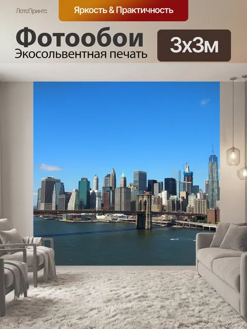 Фотообои Бруклинский мост