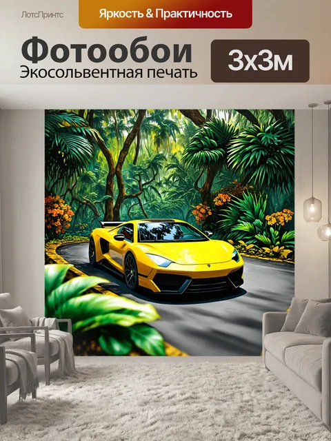 Фотообои спорткар, обвивающийся по тропическому лесу, с зелеными растениями и цветами