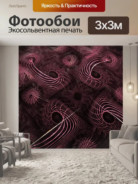 Фотообои фиолетовые сучки