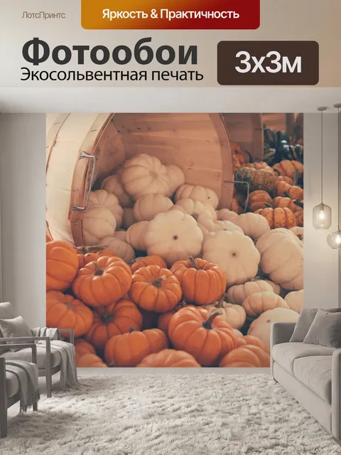 Фотообои Многие мини-тыквы