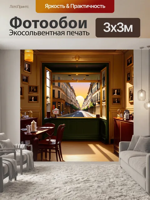 Фотообои сцена, запечатлённая в парижском кофейном магазине с винтажными позолоченными элементами интерьера