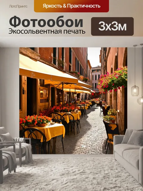 Фотообои венеция, в которых представлены уютные кафе с открытыми верандами, заполненными цветами и яркими столиками