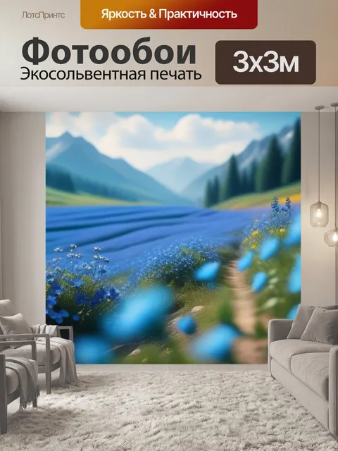 Фотообои пейзаж с синими цветами максимал