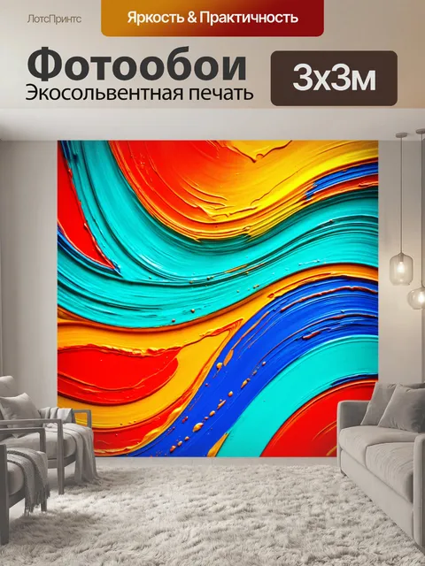 Фотообои абстракция в стиле малярные краски