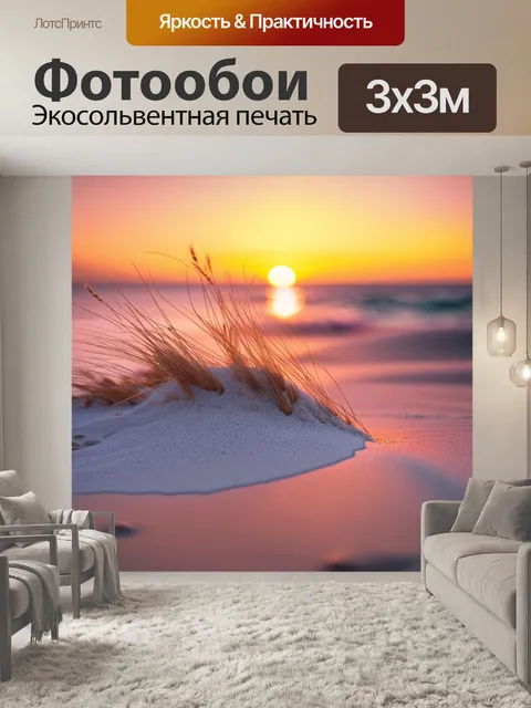Фотообои закат на пляже с белым песком, ветер рассеивает мелкие частицы песка на фоне оранжевого и розового неба
