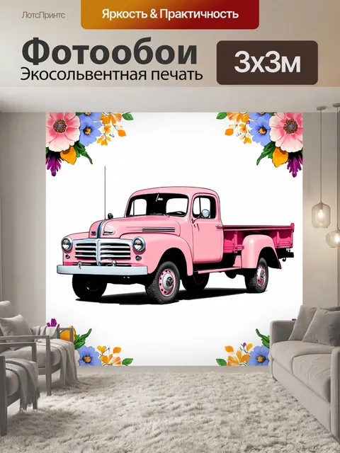 Фотообои машина в стиле пастельный рисунок, грузовик с цветами, яркие пастельные цветочные мотивы на фоне