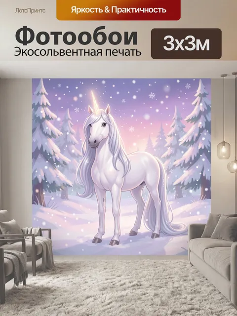 Фотообои Белый единорог в зимнем лесу